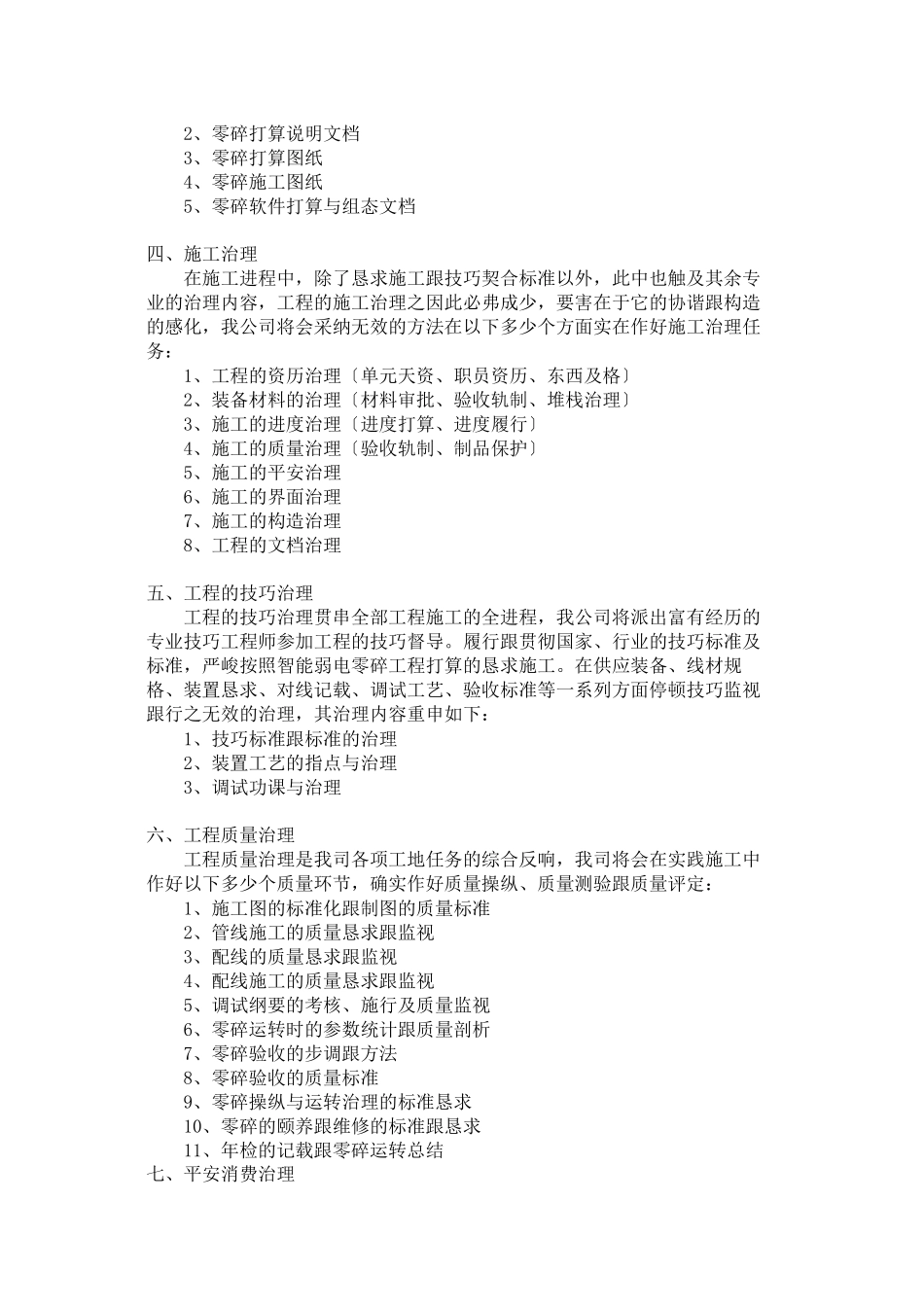2023年建筑行业弱电总包施工组织设计方案.docx_第2页