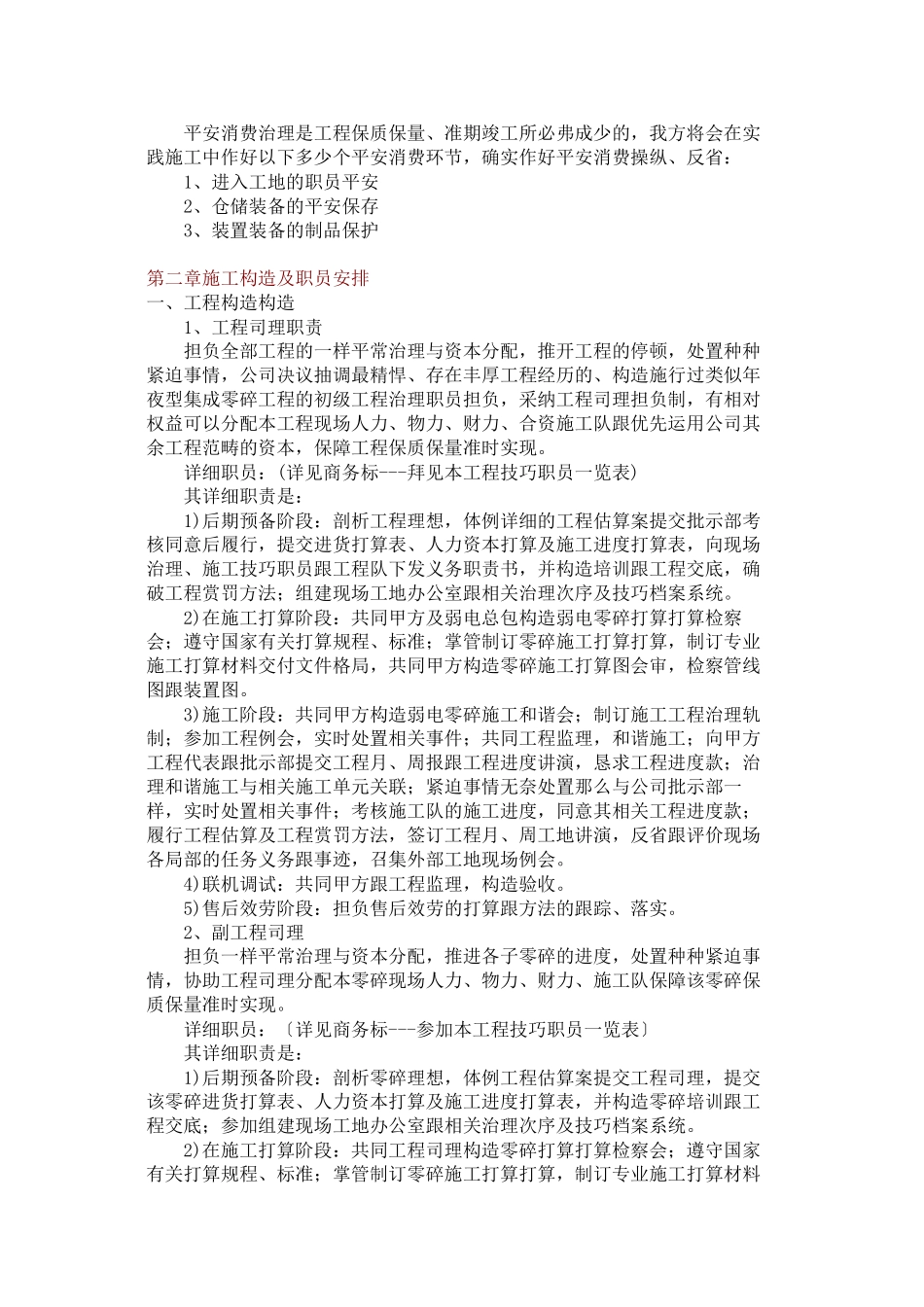2023年建筑行业弱电总包施工组织设计方案.docx_第3页