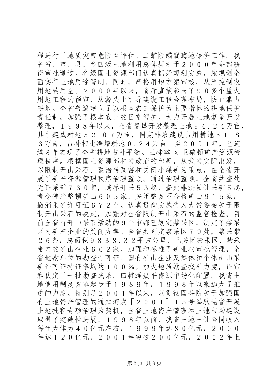 2023年国土资源厅厅长述职总结述职报告.docx_第2页