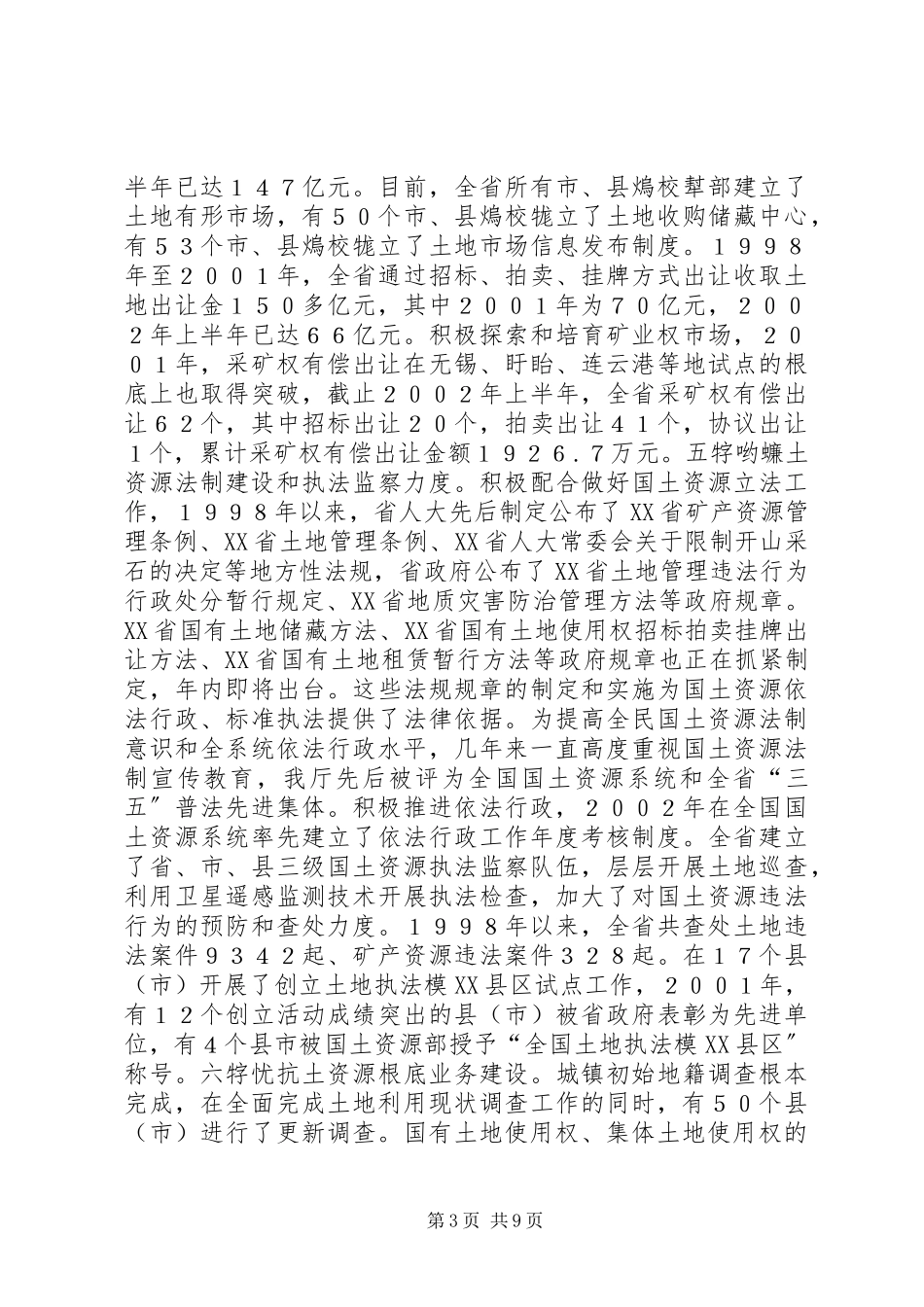 2023年国土资源厅厅长述职总结述职报告.docx_第3页