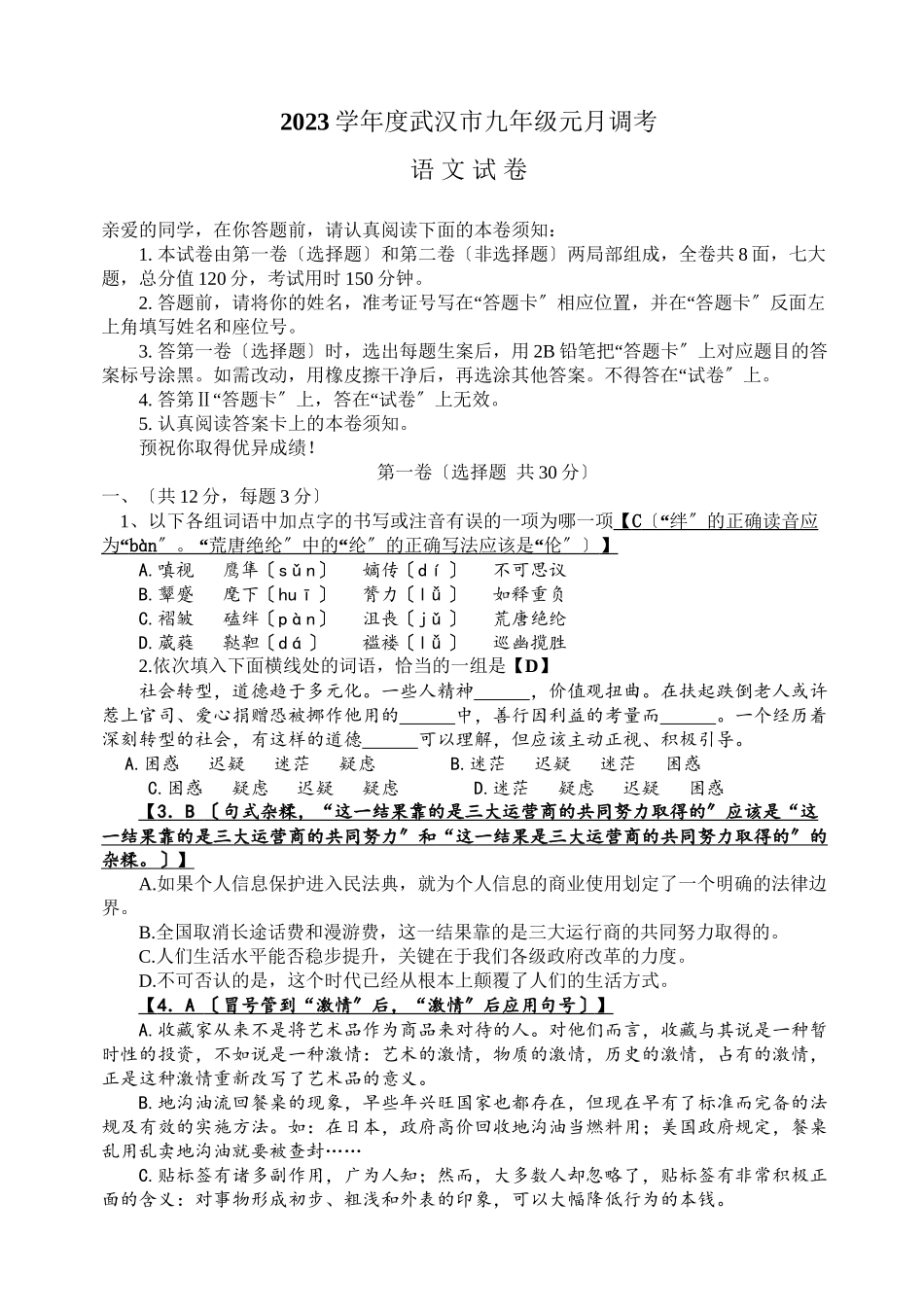 2023年武汉市九年级元月调考语文试题及答案分析.docx_第1页