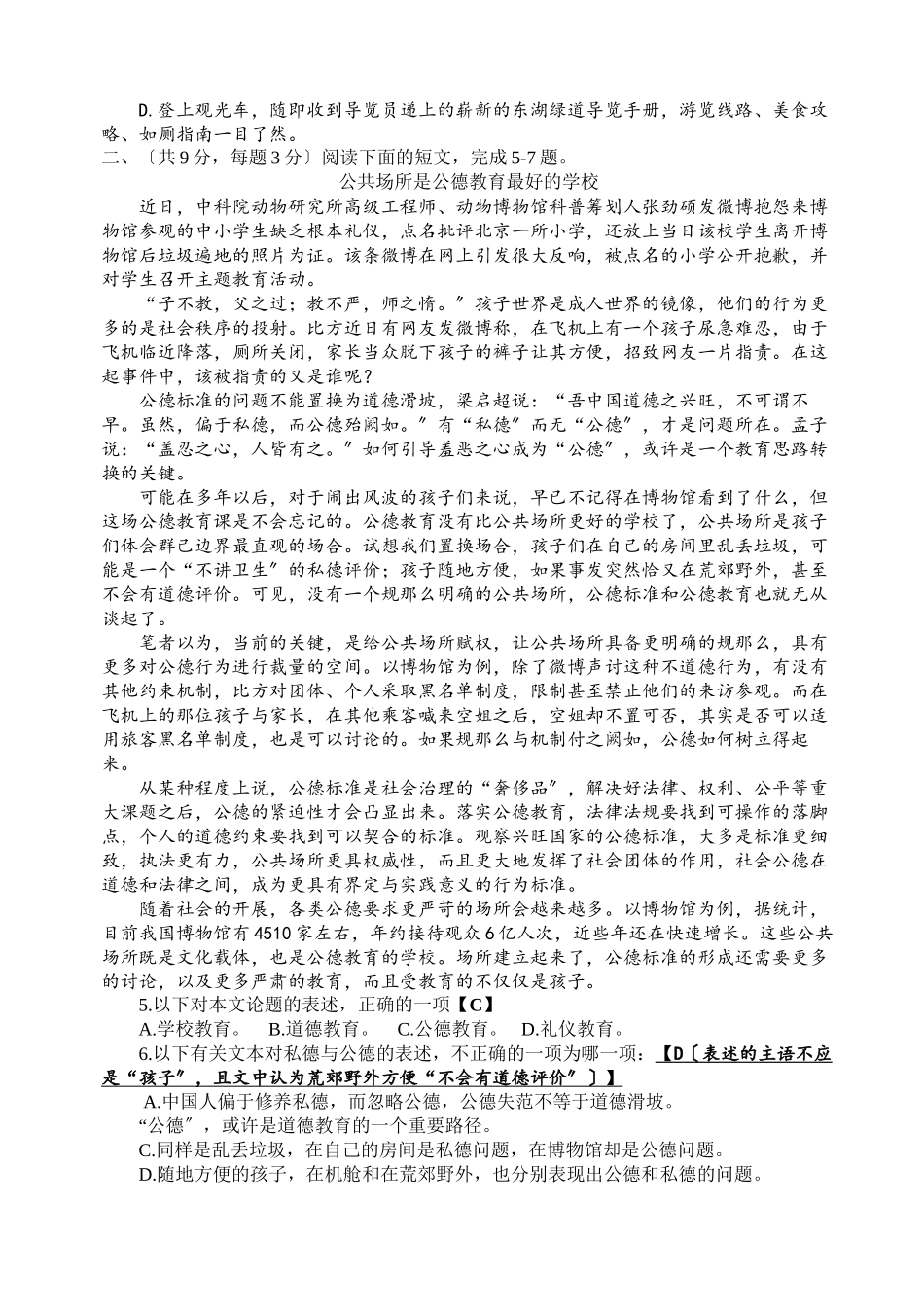 2023年武汉市九年级元月调考语文试题及答案分析.docx_第2页
