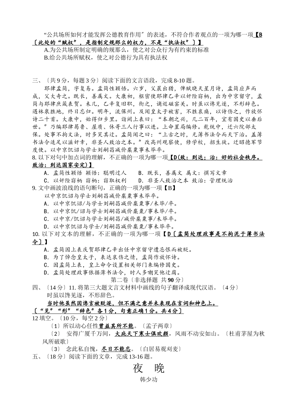 2023年武汉市九年级元月调考语文试题及答案分析.docx_第3页