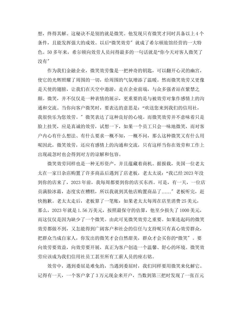 2023年服务行业培训心得体会3篇.docx_第2页