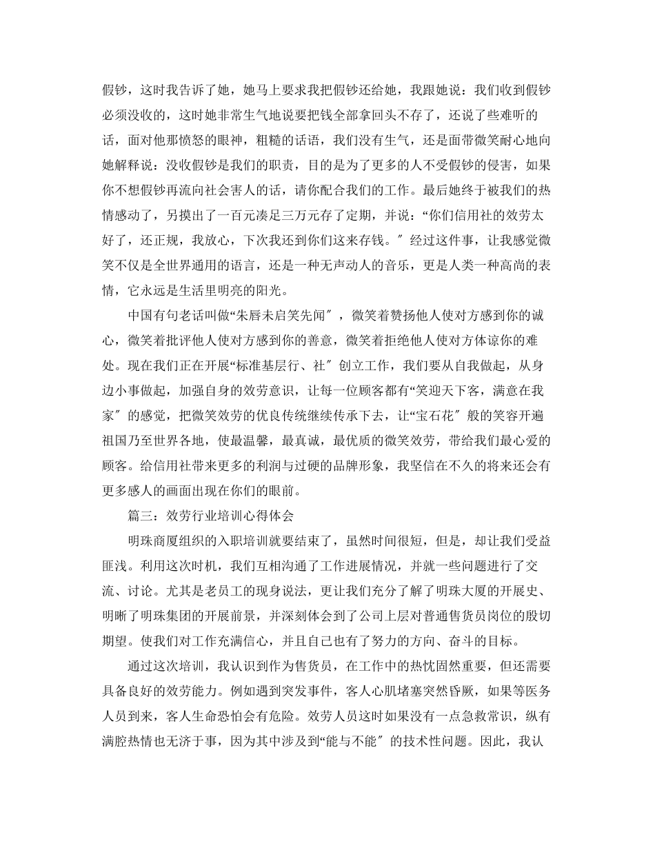 2023年服务行业培训心得体会3篇.docx_第3页