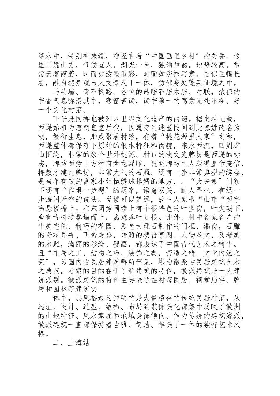 2023年安徽上海苏州南京专业考察报告5篇模版.doc_第2页