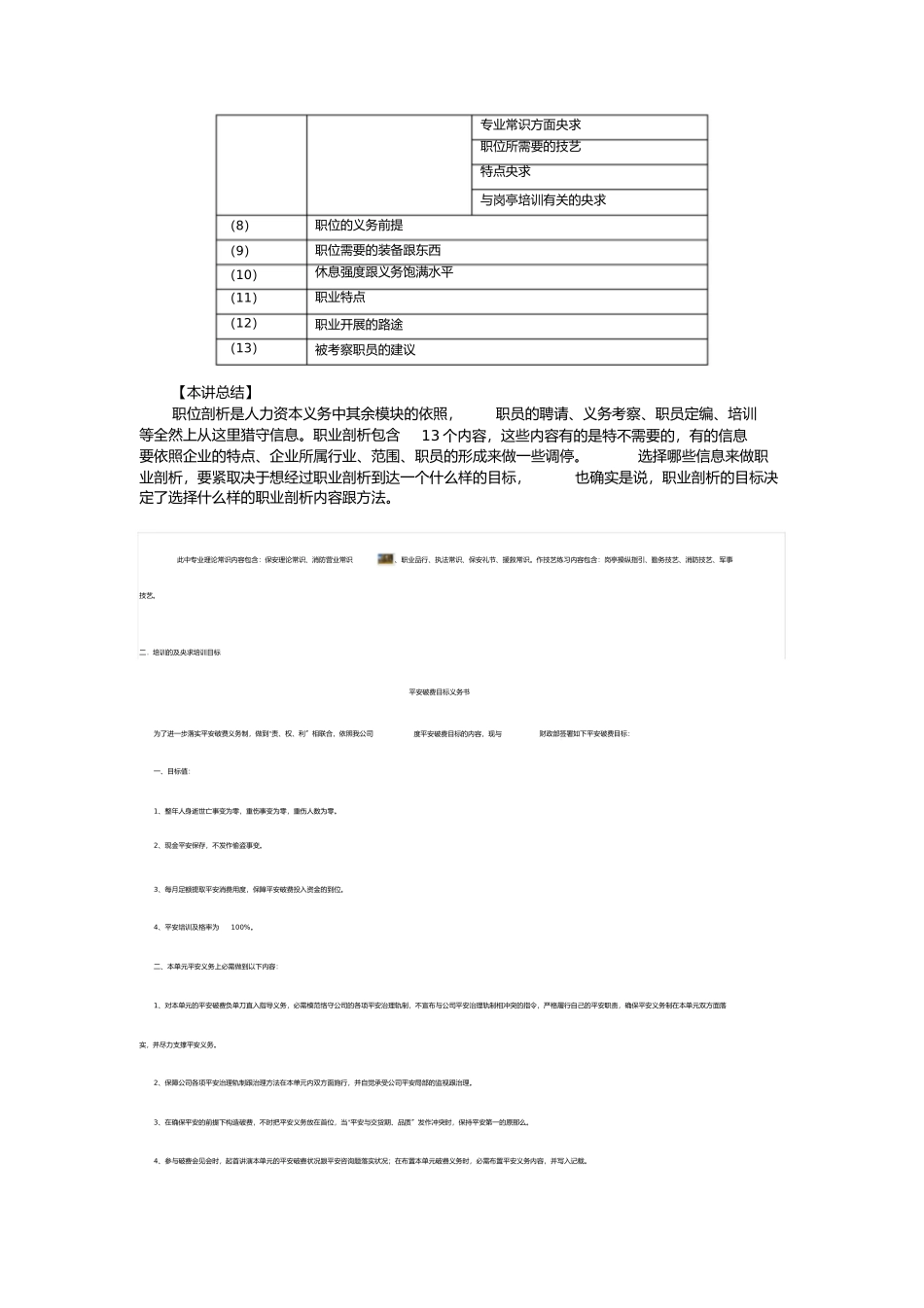 2023年职位分析的内容.docx_第3页