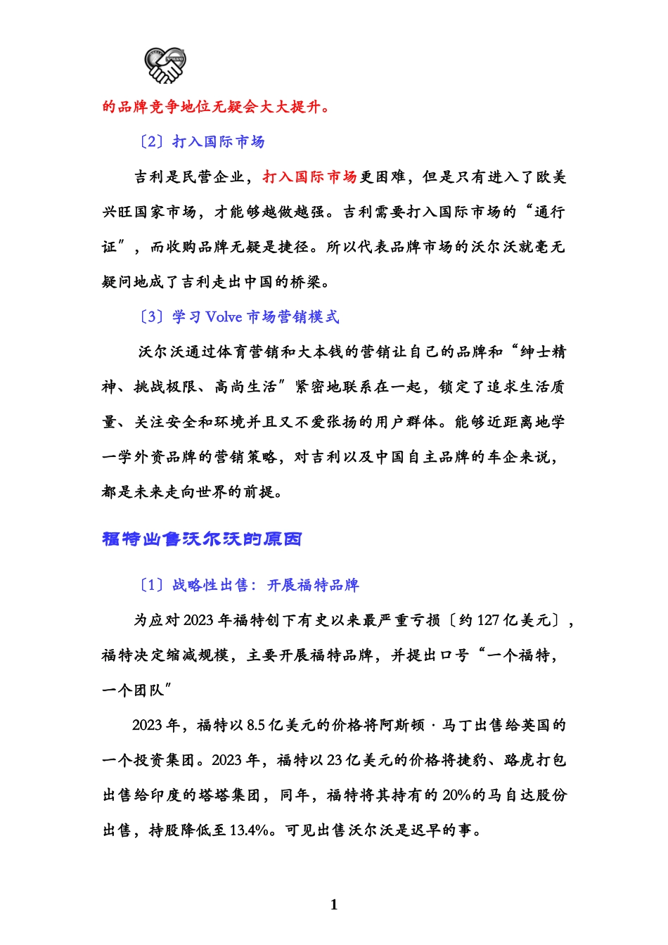 2023年吉利收购沃尔沃案例分析.2doc.doc_第2页