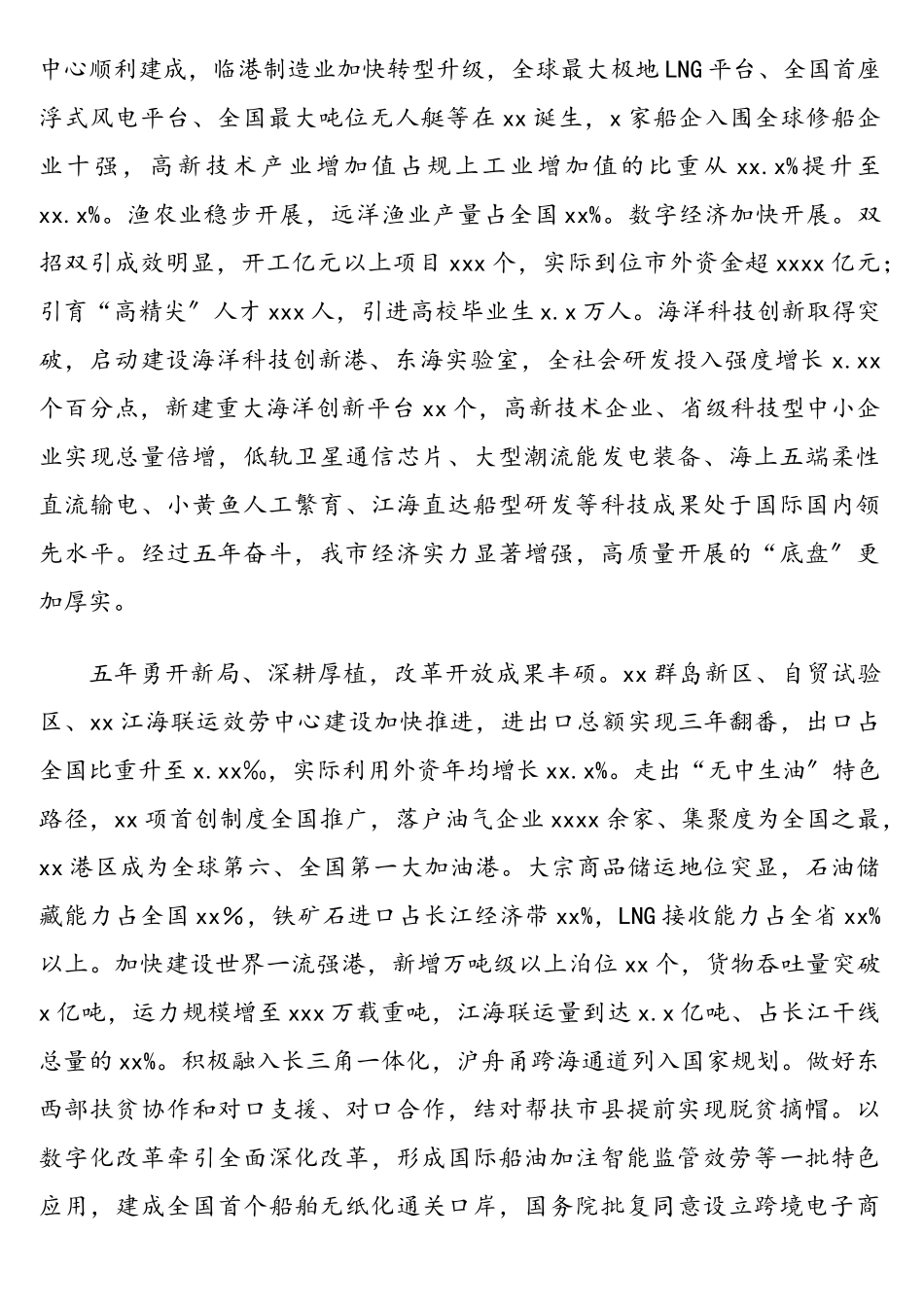 市委书记在中国共产党xx市代表大会上的报告（党代会工作报告）2.doc_第2页