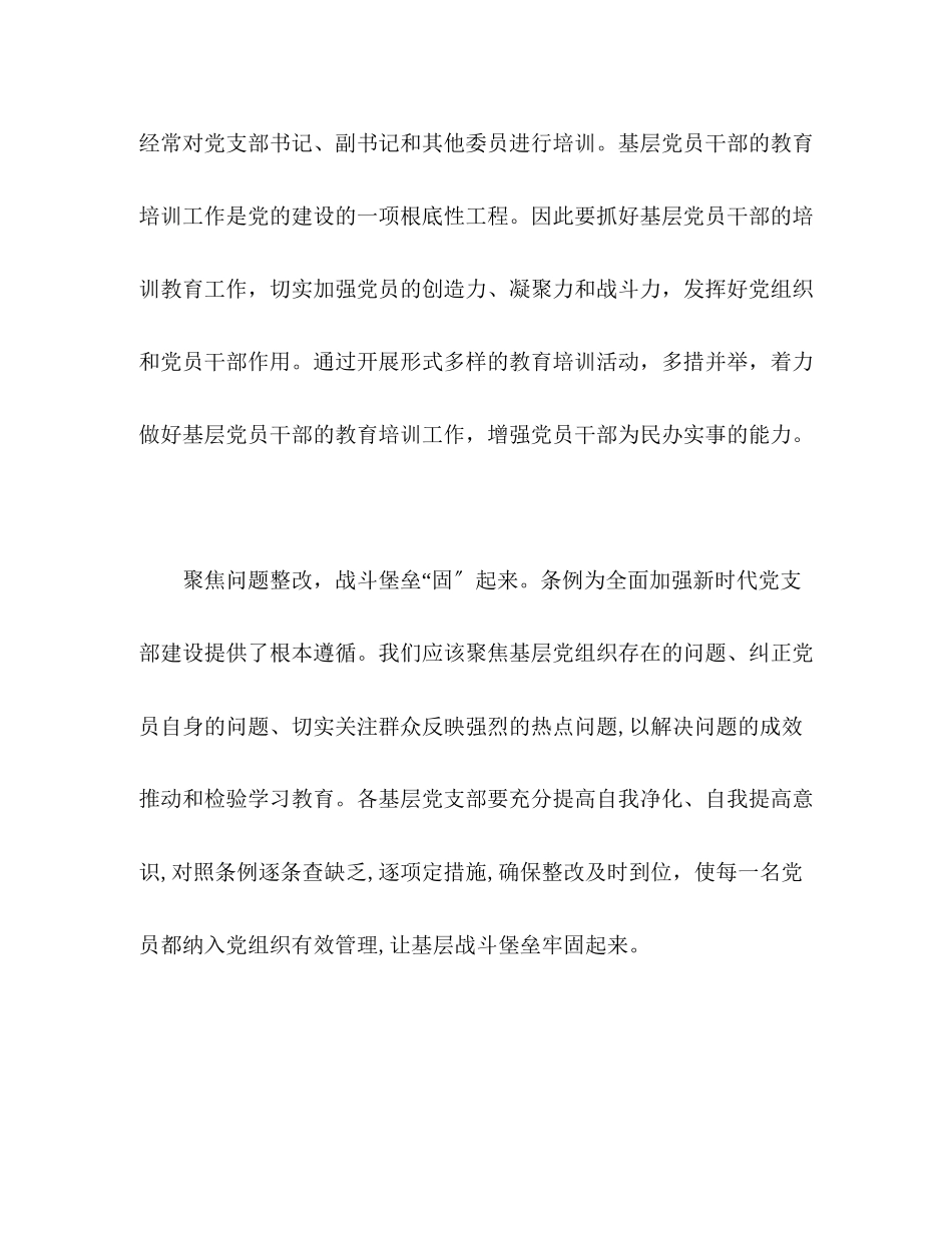 2023年中国共产党支部工作条例学习心得.docx_第2页