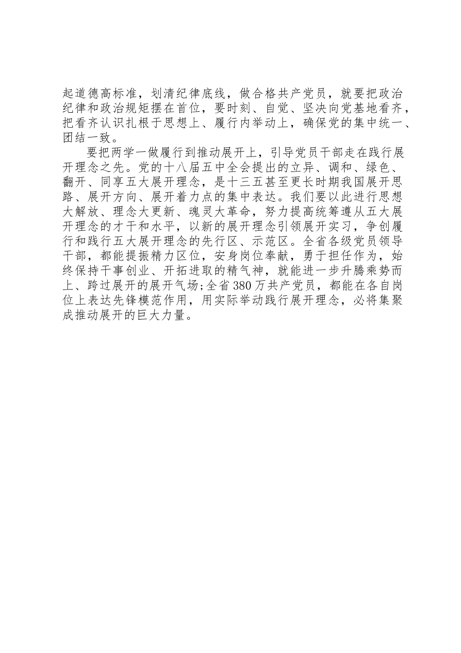 2023年村委党员两学一做心得体会新编.docx_第2页