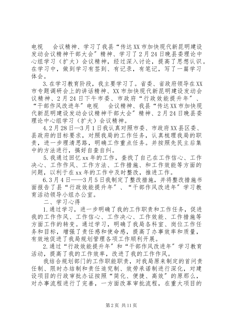 2023年行政效能提升年干部作风改进年学习心得五篇.docx_第2页
