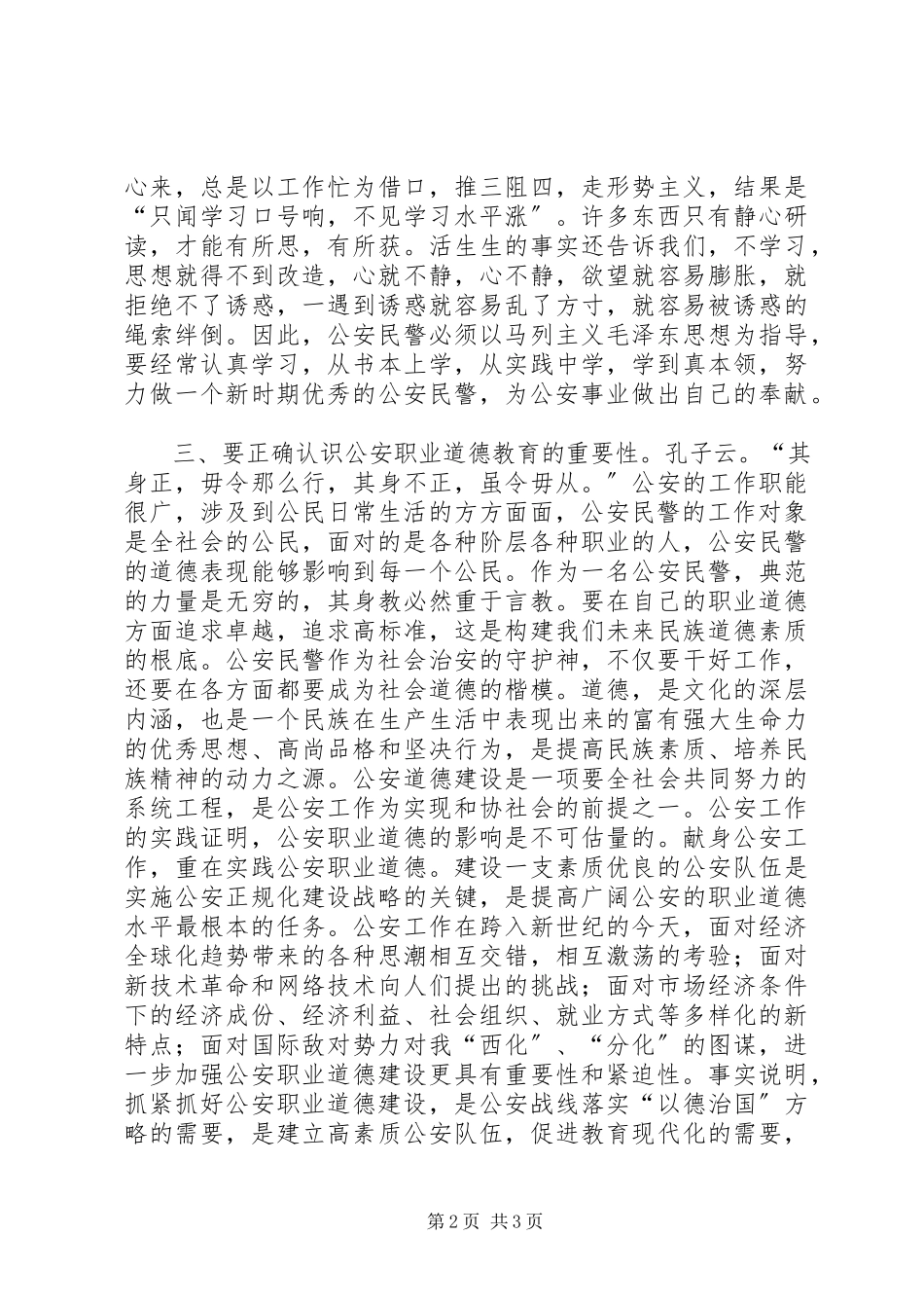 2023年警示教育心得体会公安版.docx_第2页