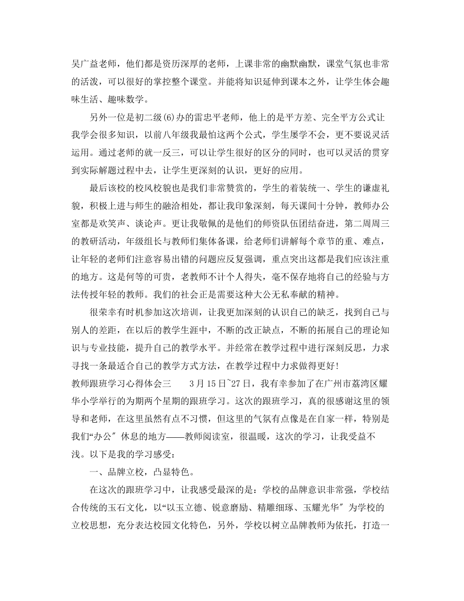 2023年跟班学习心得体会_跟班学习收获与感悟.docx_第3页