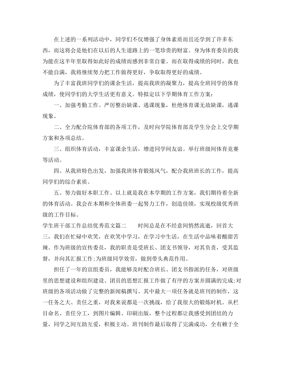 2023年学生班干部工作总结优秀.docx_第2页