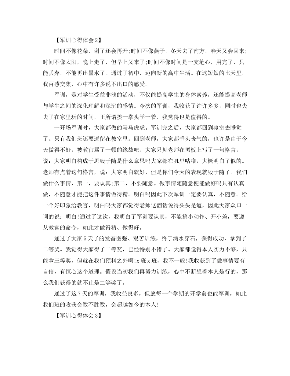 2023年军训感悟_军训心得体会范文【5篇】.docx_第2页