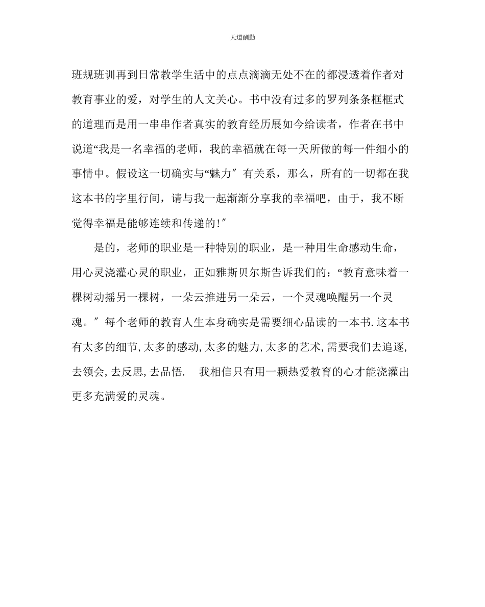 2023年政教处读《魅力女教师修炼记》心得体会.docx_第2页