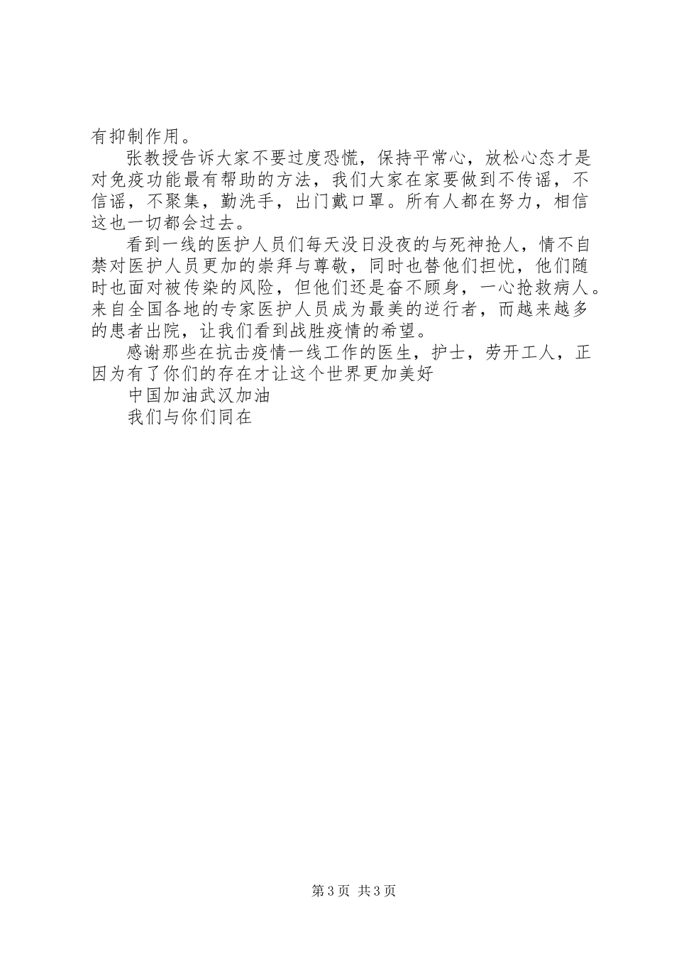 2023年观看《新课堂同心战“疫”特别节目》心得体会4篇.docx_第3页
