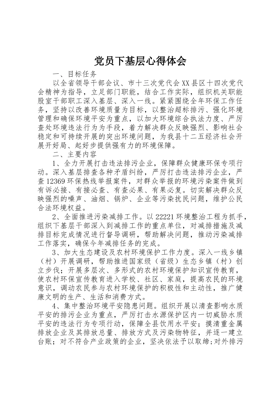 2023年党员下基层心得体会.docx_第1页