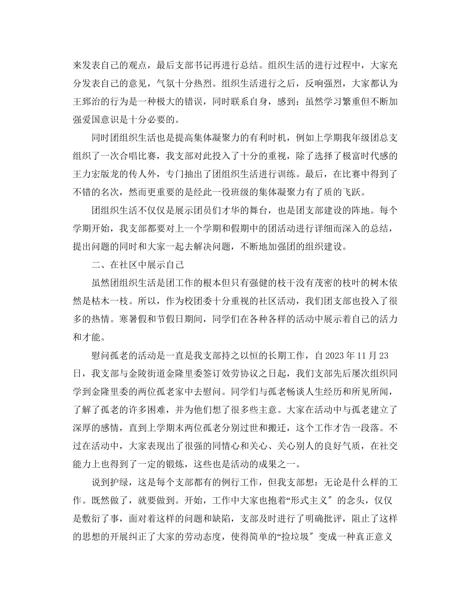 2023年团委工作总结开头.docx_第2页