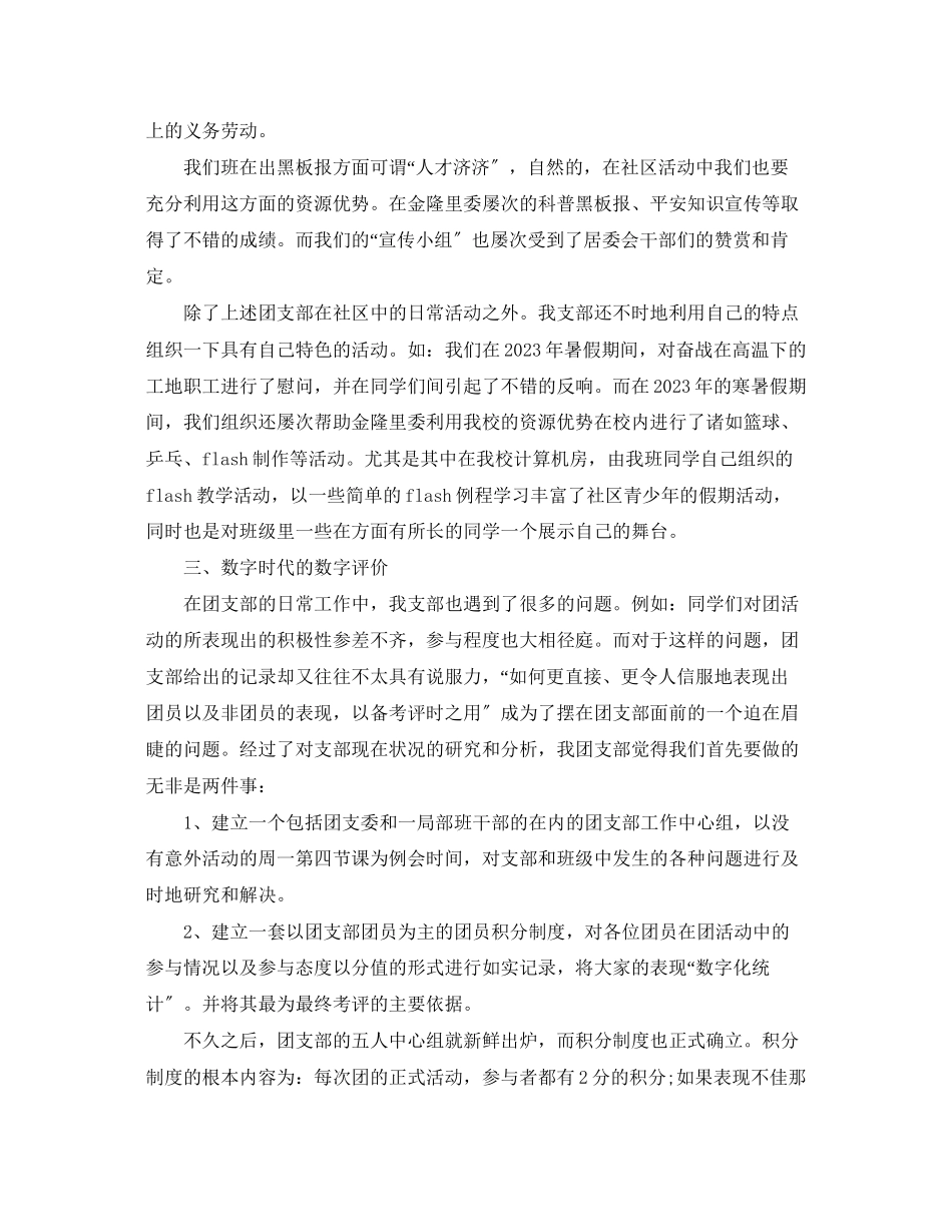 2023年团委工作总结开头.docx_第3页