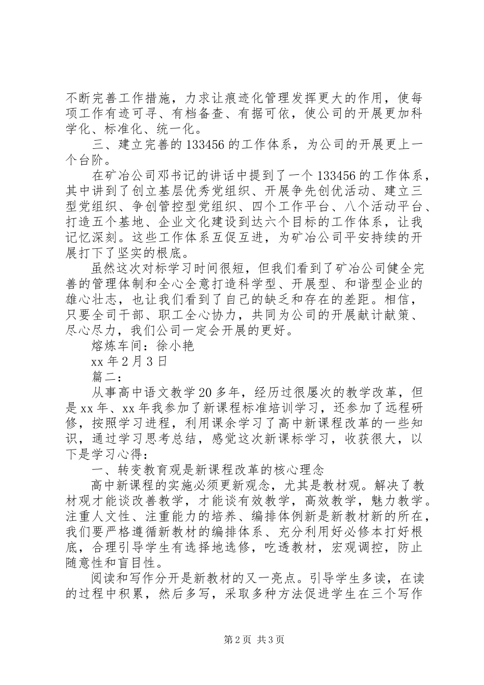 2023年对标学习心得体会两篇.docx_第2页
