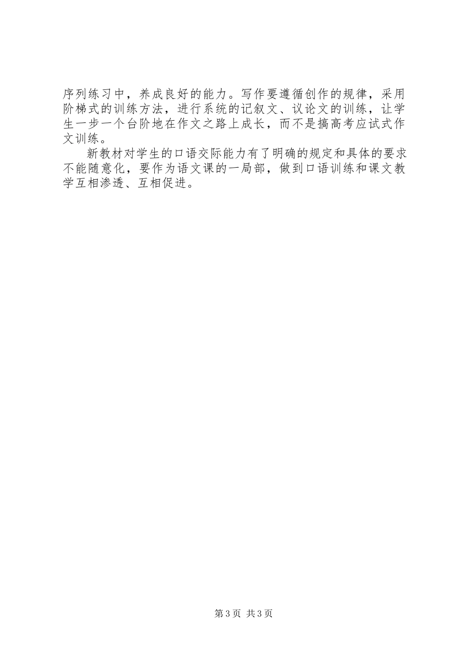 2023年对标学习心得体会两篇.docx_第3页