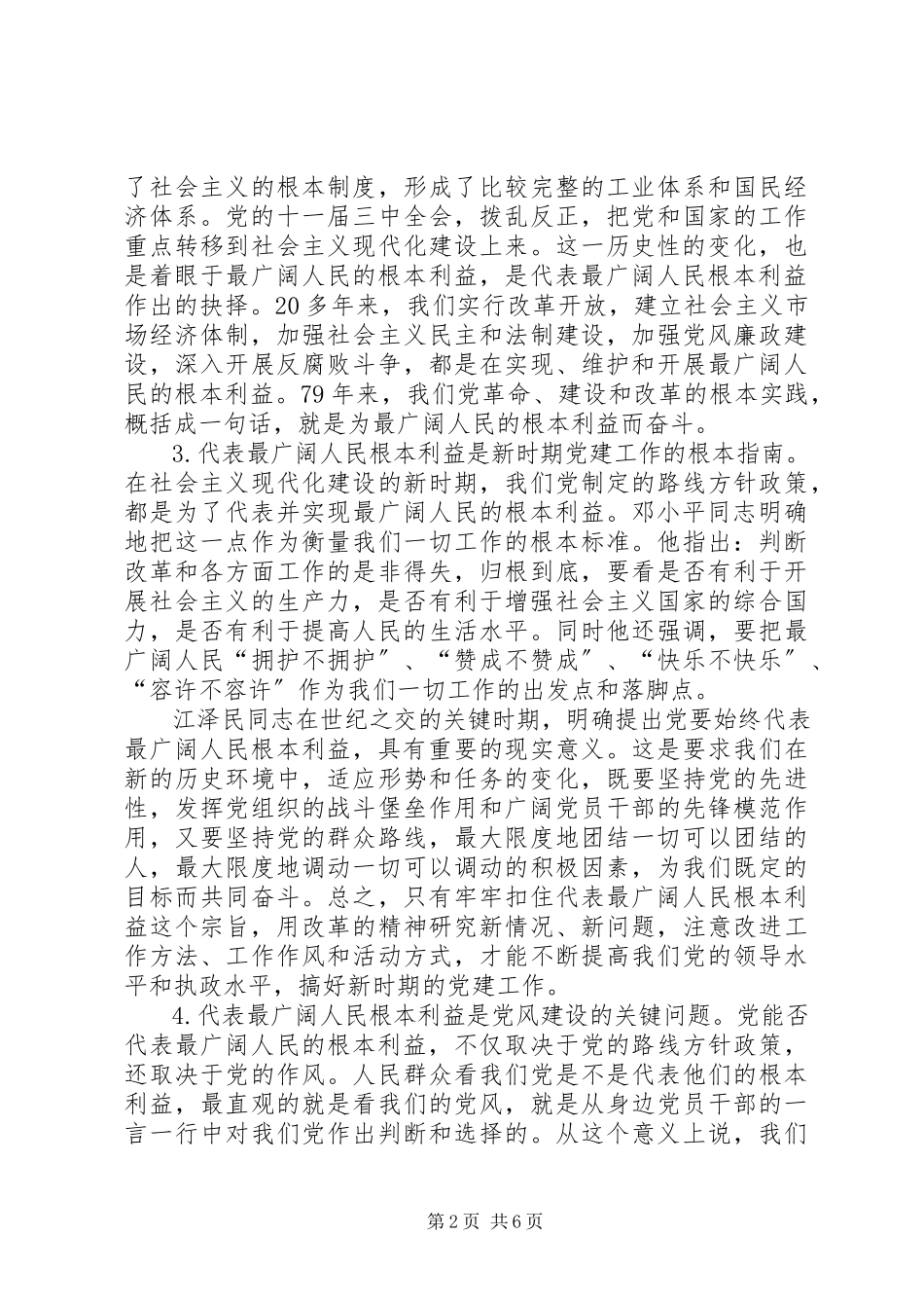 2023年保先教育学习心得体会新编.docx_第2页