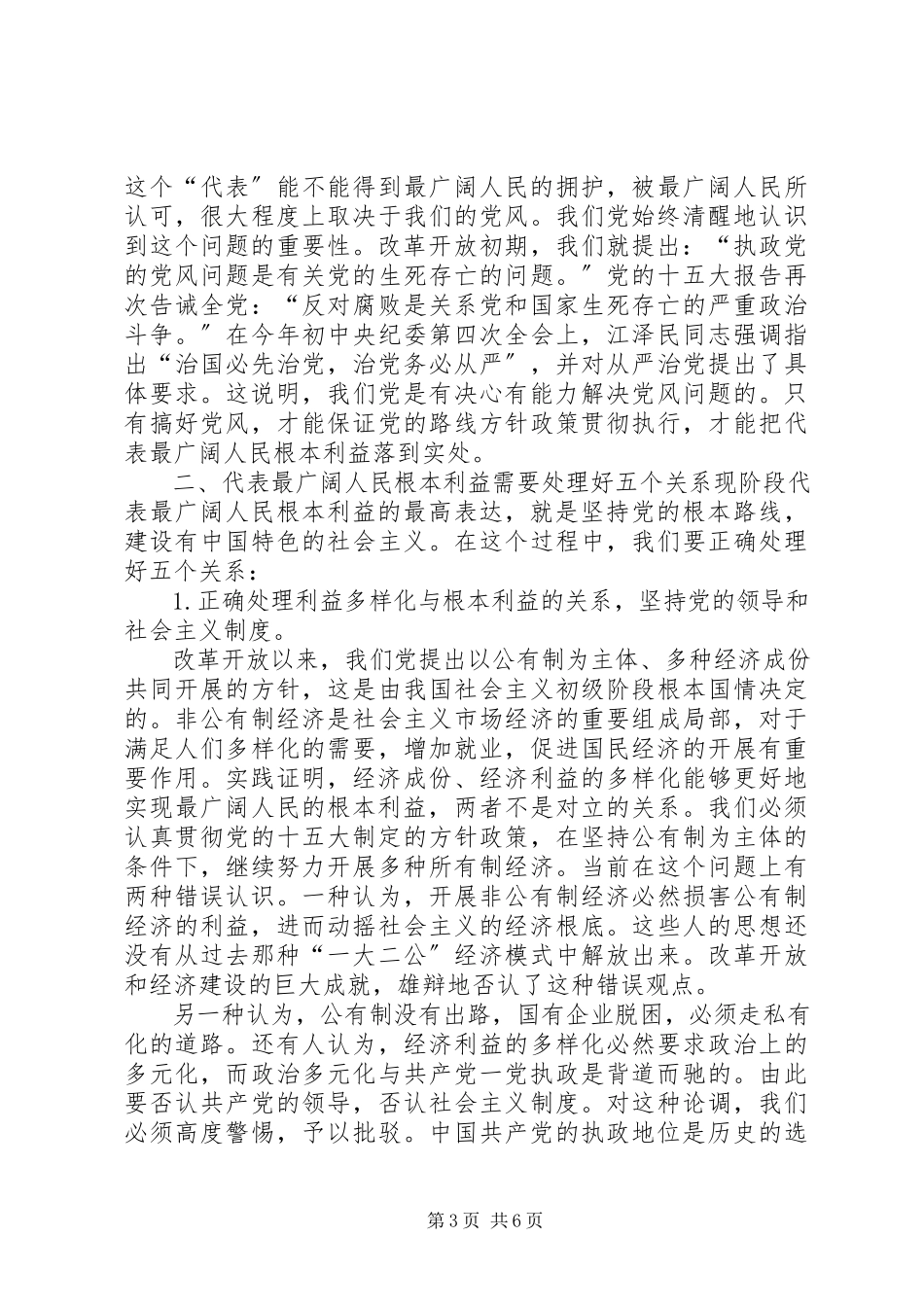 2023年保先教育学习心得体会新编.docx_第3页