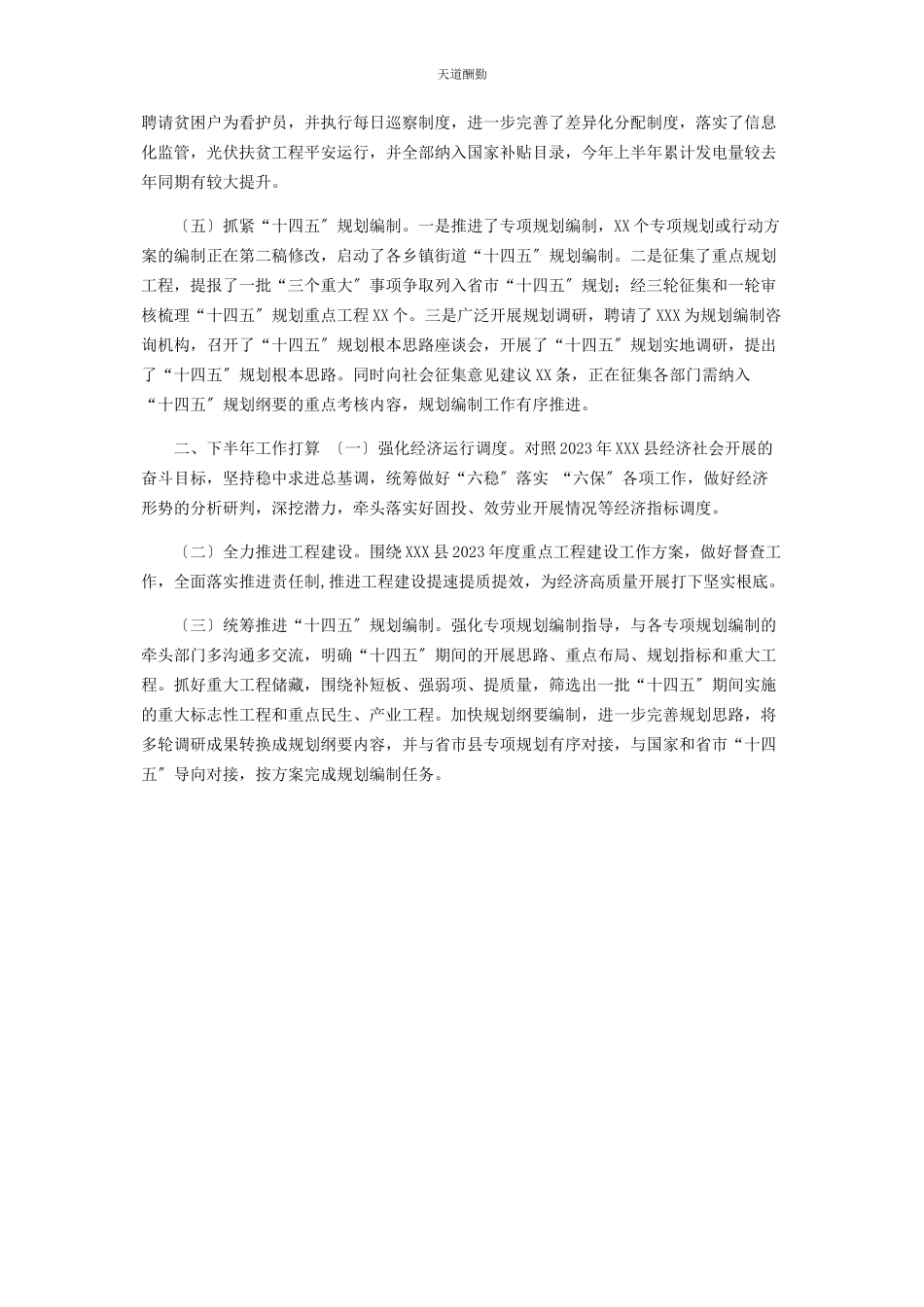 2023年xxx县发改委上半工作总结.docx_第2页