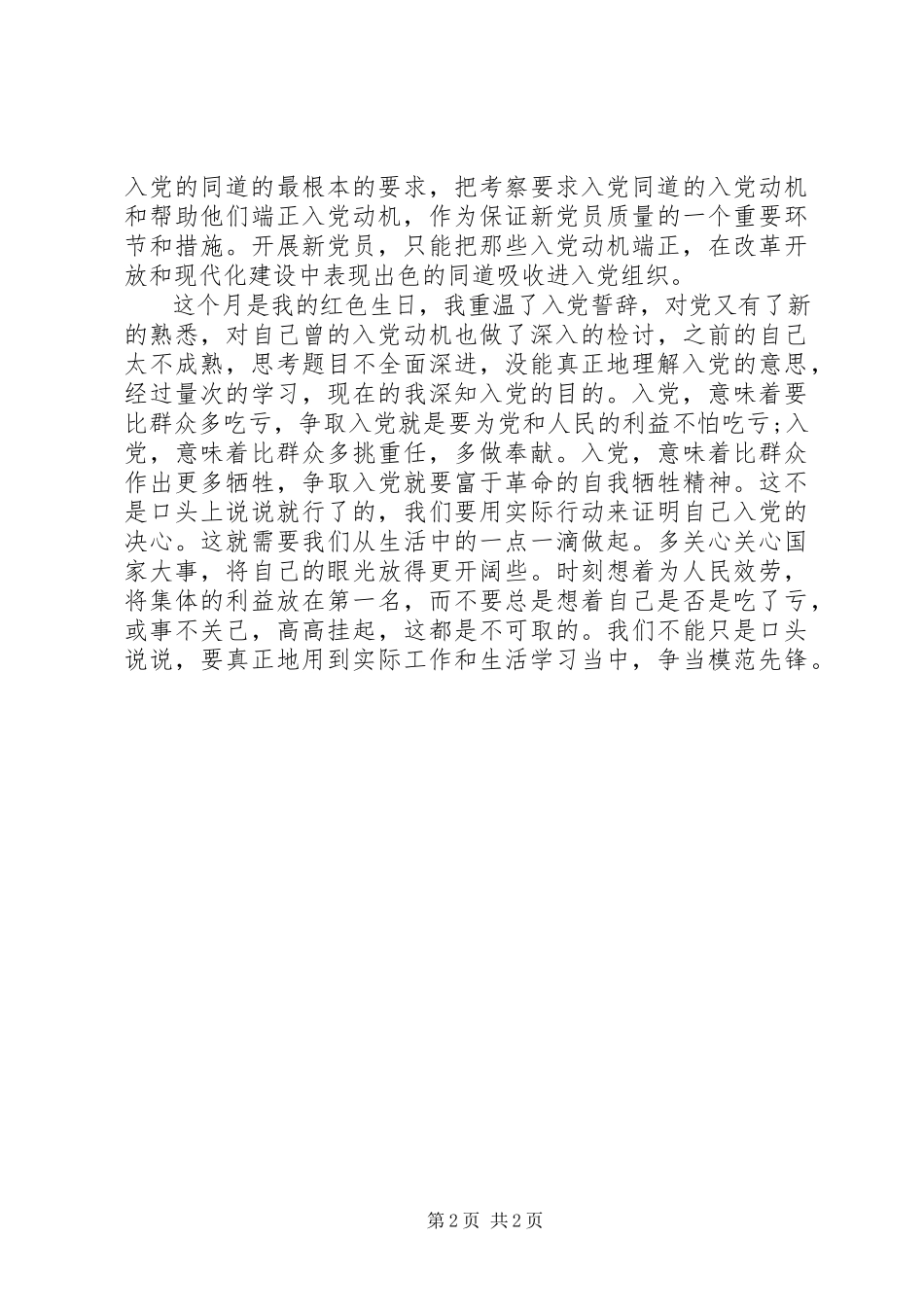 2023年《重温入党誓词》心得体会新编.docx_第2页