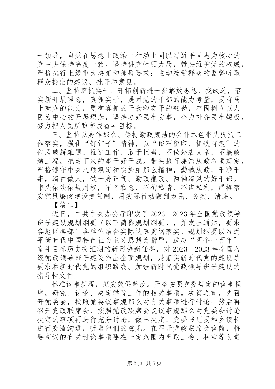 2023年《全国党政班子建设规划纲要》心得体会篇2.docx_第2页