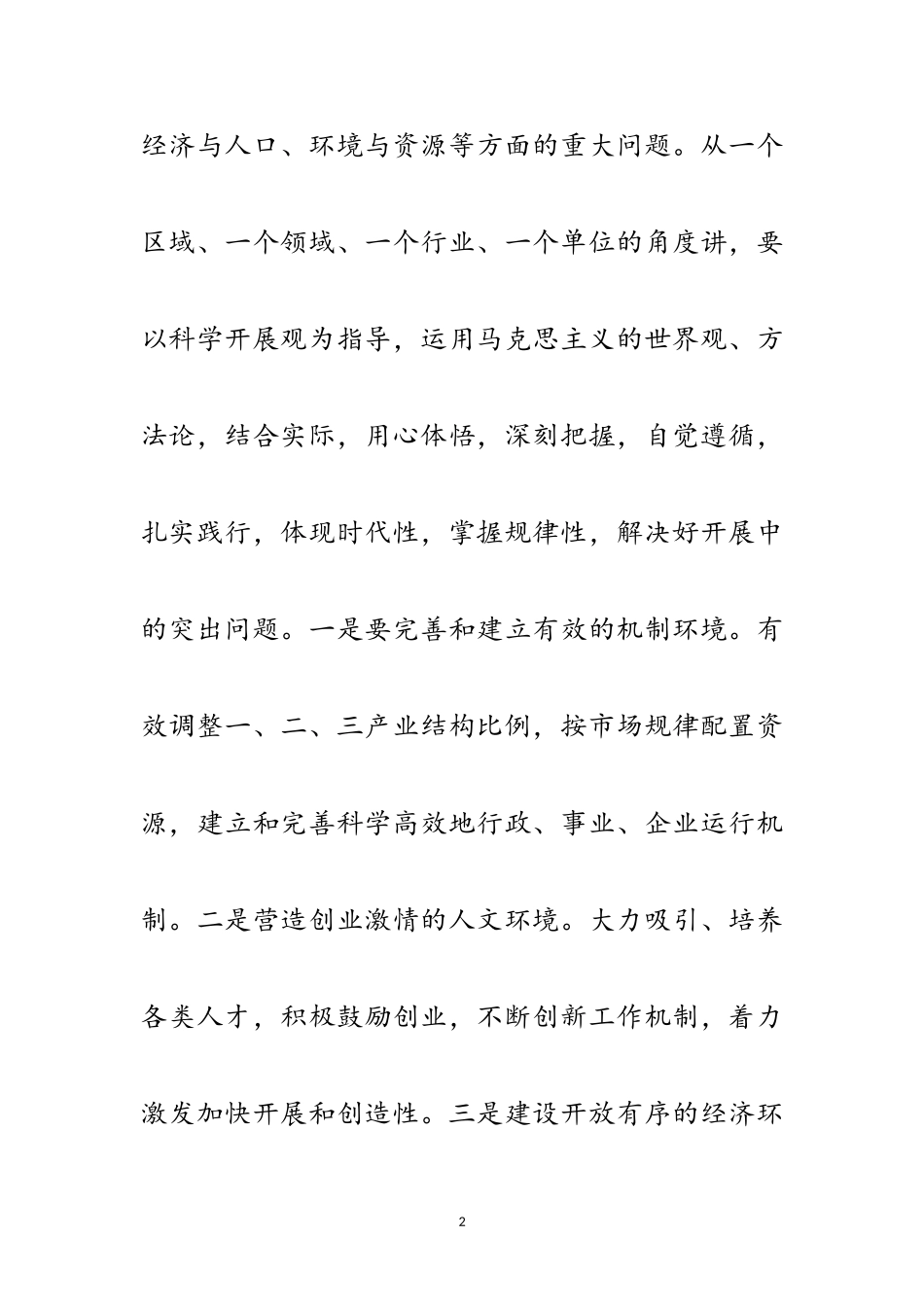 2023年党的科学发展观学习心得体会范文.doc_第2页