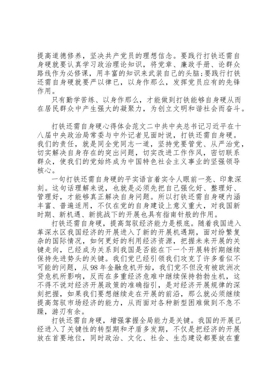 2023年打铁还需自身硬心得体会三篇新编.docx_第2页