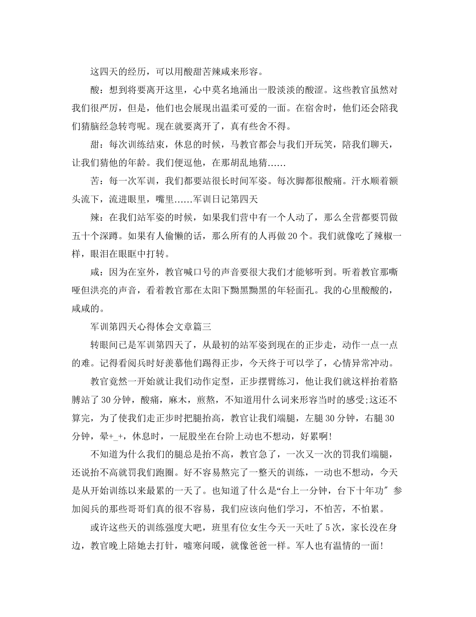 2023年军训第四天心得体会文章.docx_第2页