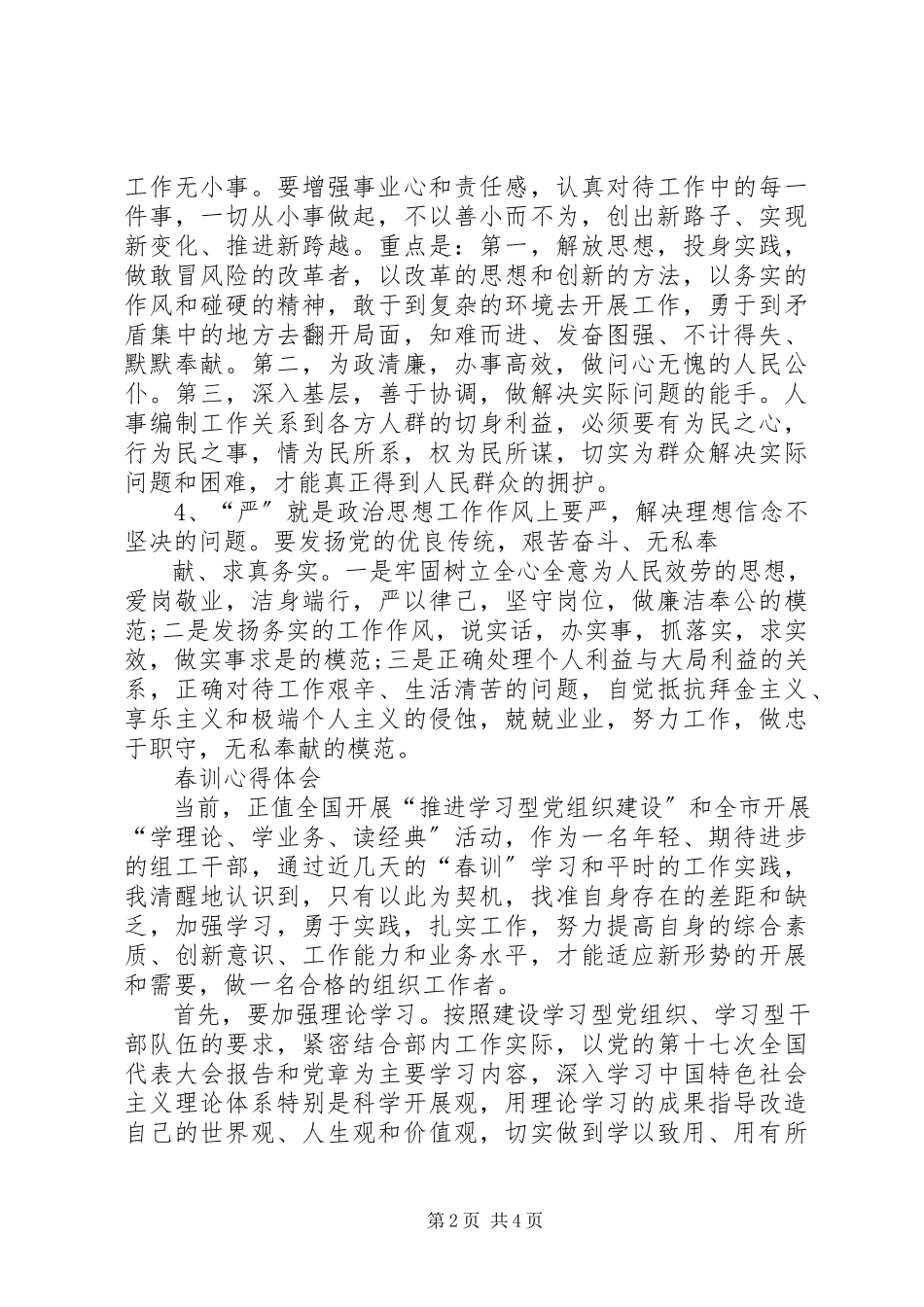 2023年春训心得体会字.docx_第2页