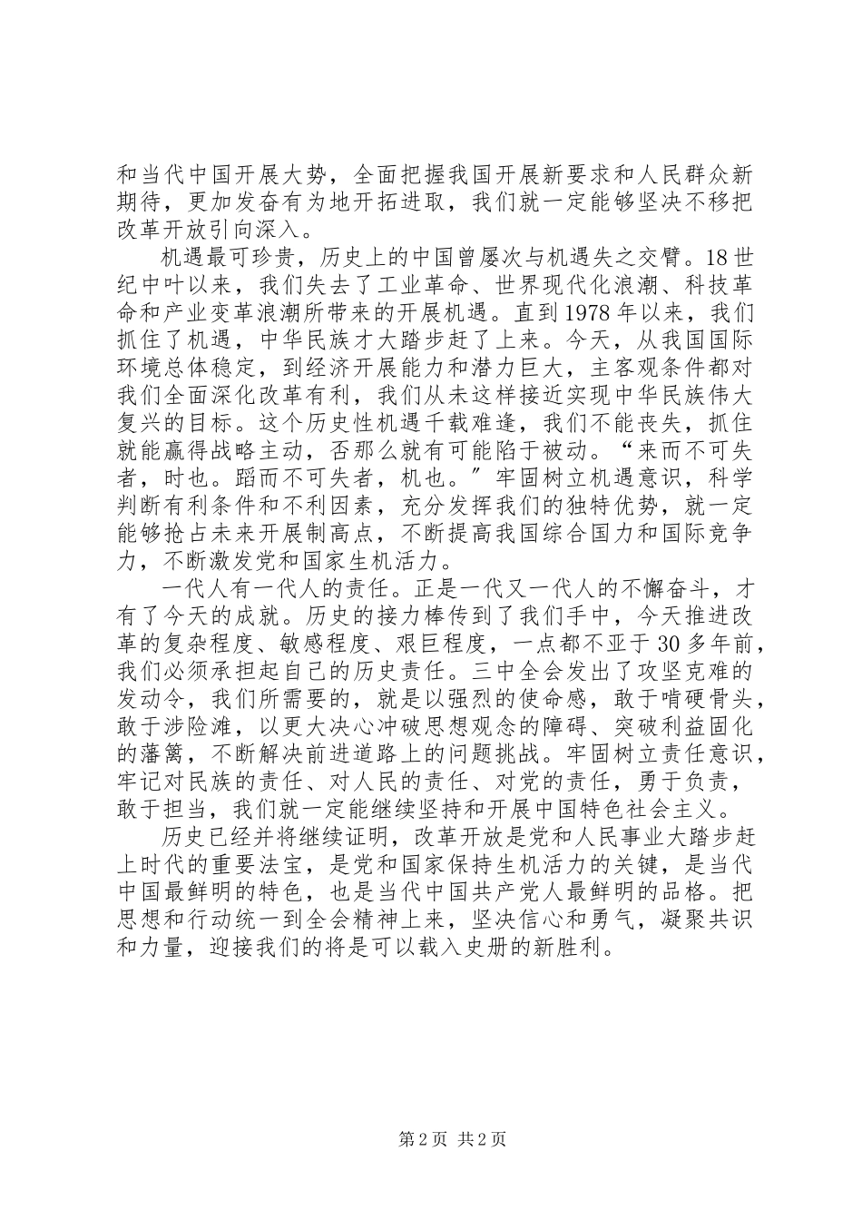 2023年学习贯彻落实十八届三中全会精神的心得体会.docx_第2页
