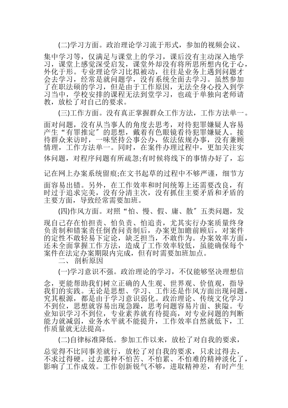 2023年党章党规党纪心得体会对照党章党规党纪自我剖析党章党规自我剖析.doc_第2页