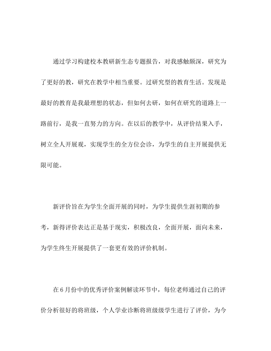 2023年教育评价培训心得体会.docx_第2页