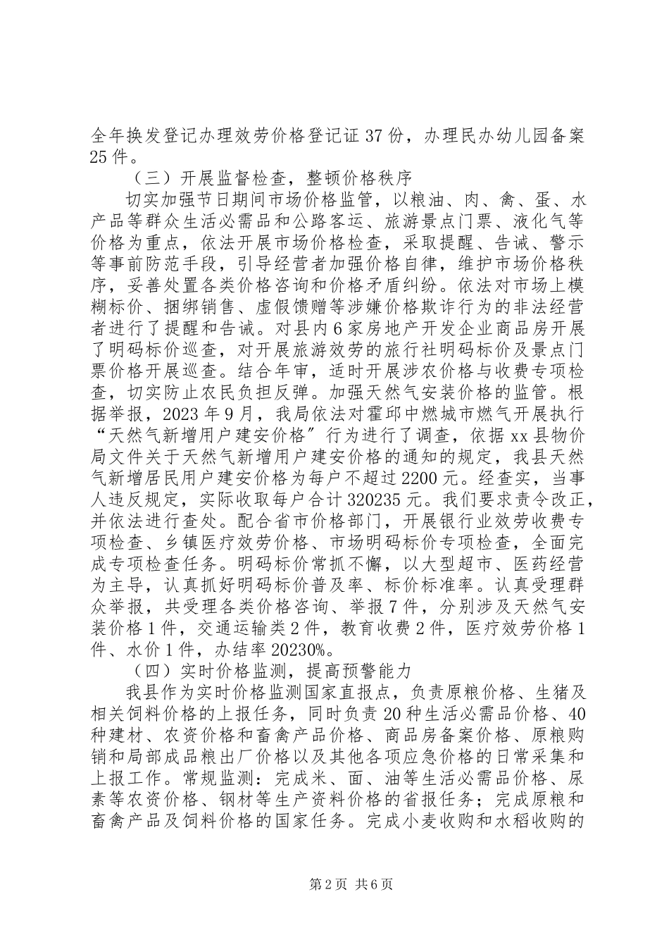 2023年物价工作总结及工作计划.docx_第2页