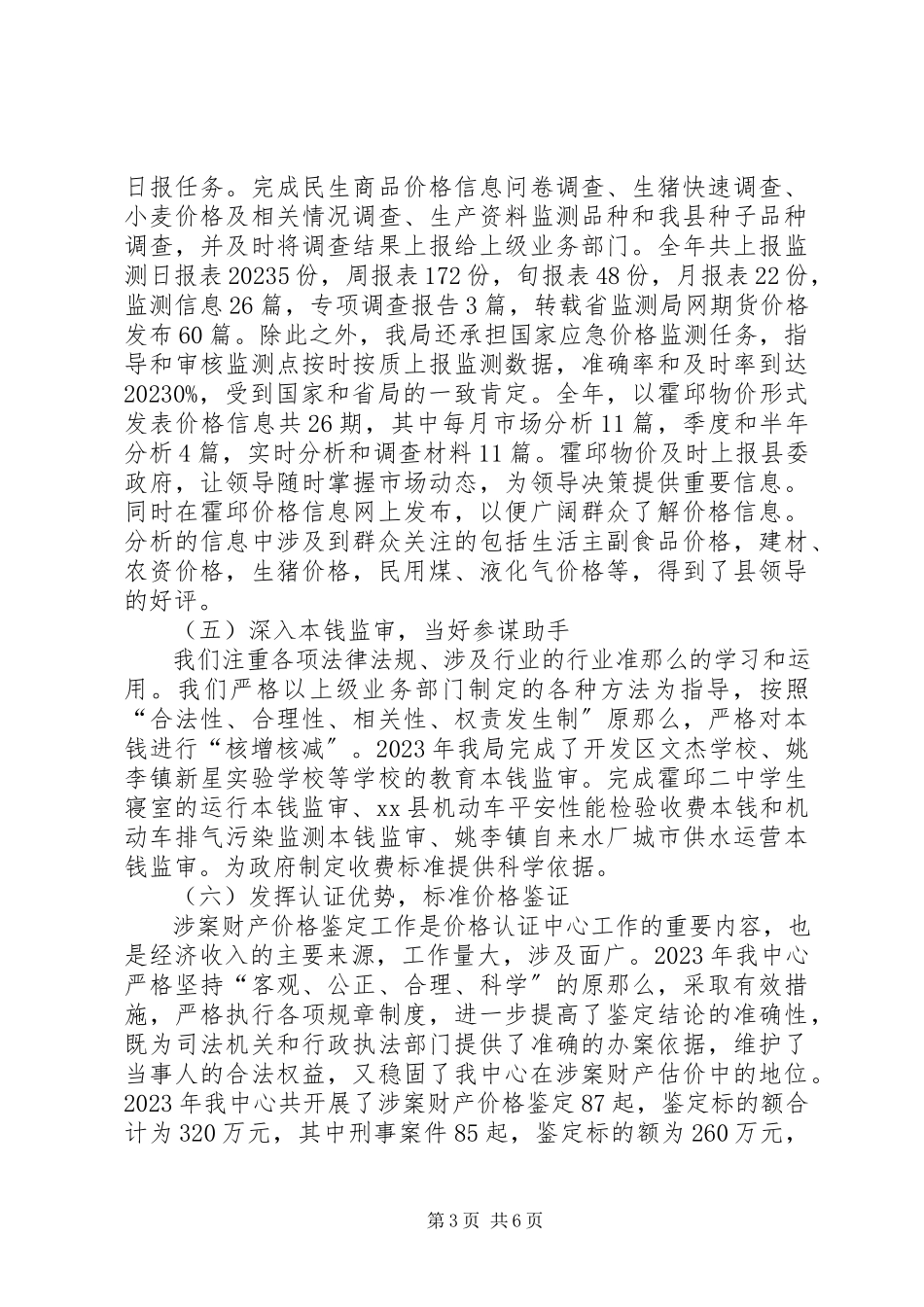 2023年物价工作总结及工作计划.docx_第3页