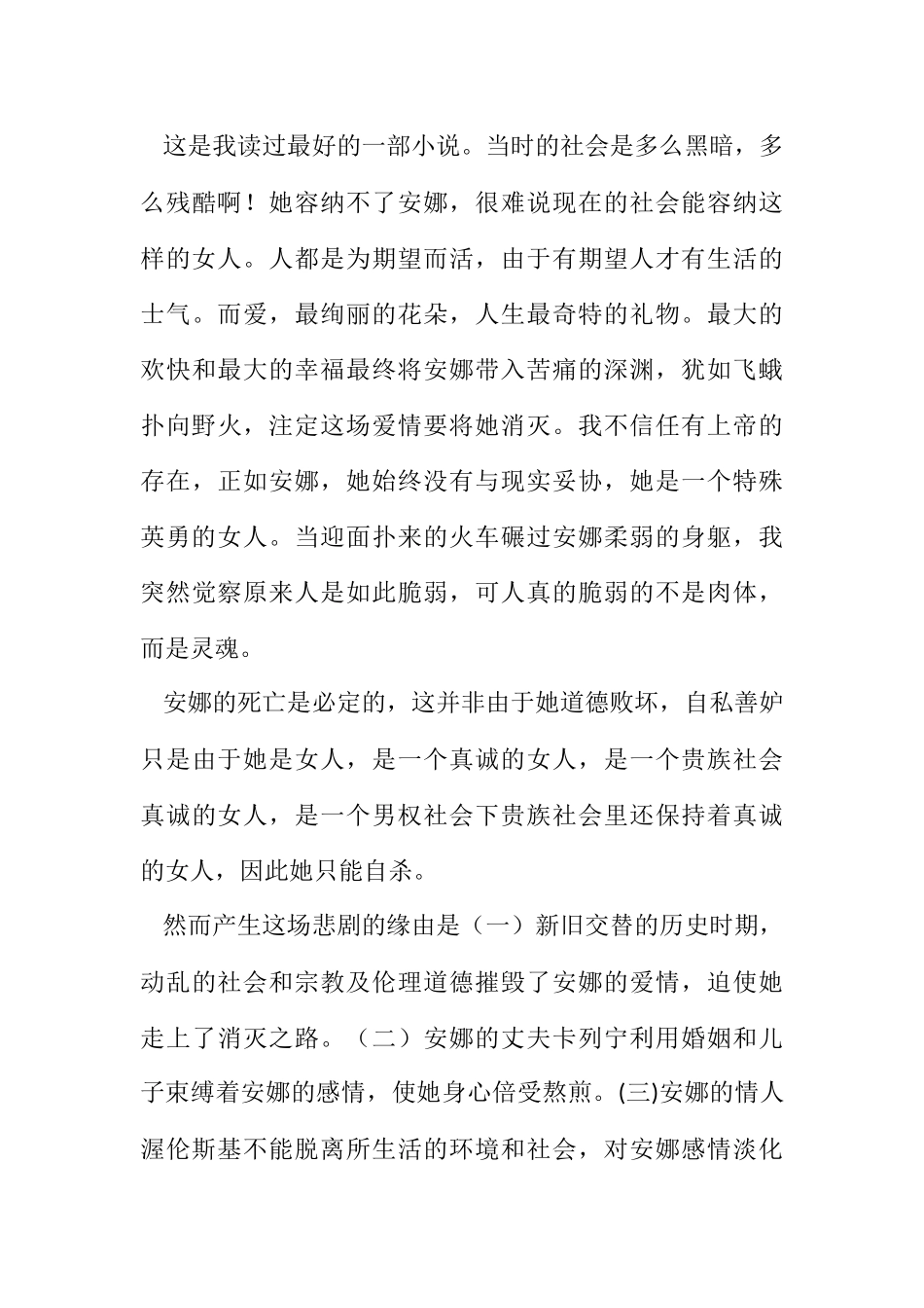 2023年大学生暑期安娜卡列尼娜读后心得感想.docx_第3页