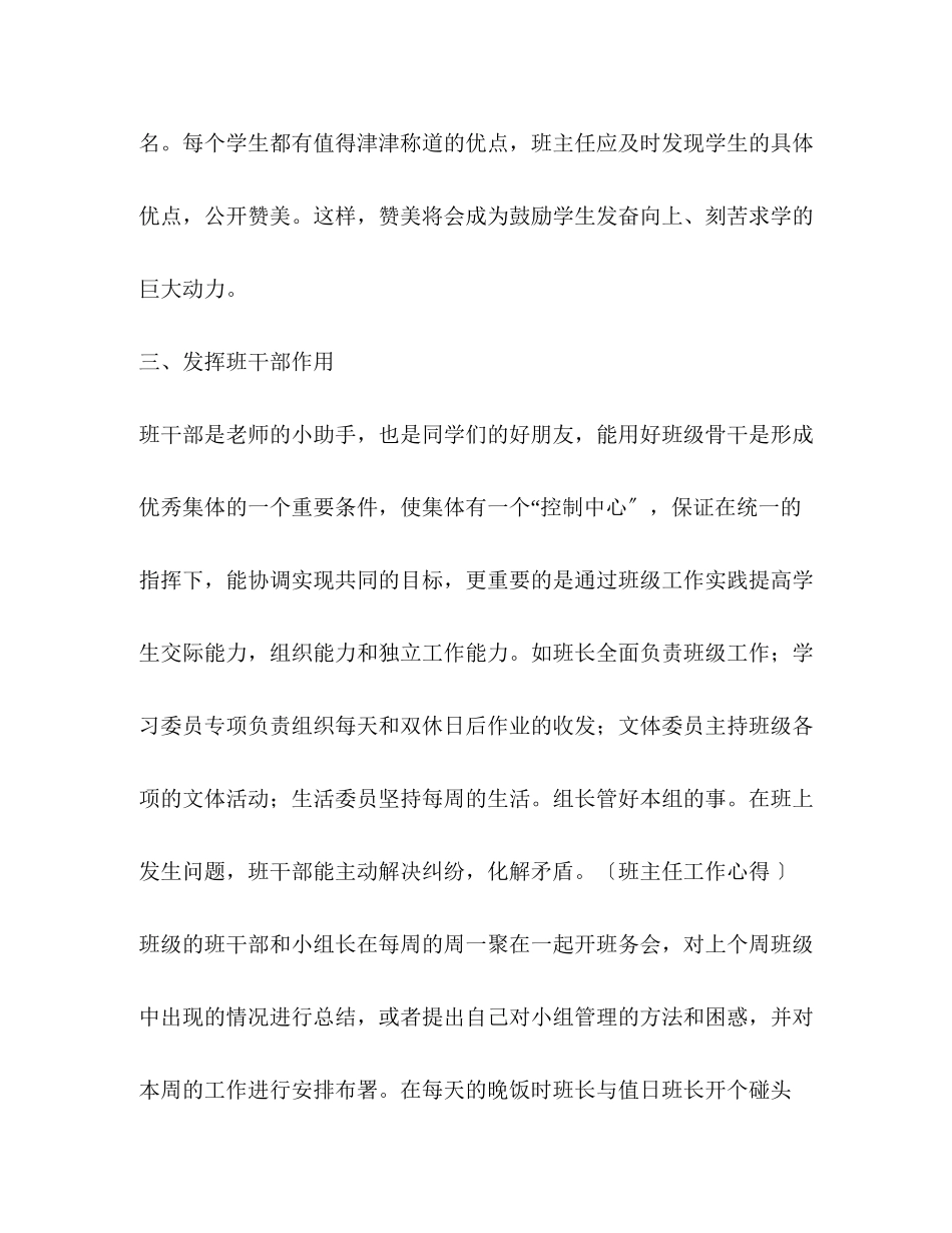 2023年班主任工作心得体会（10篇）.docx_第3页