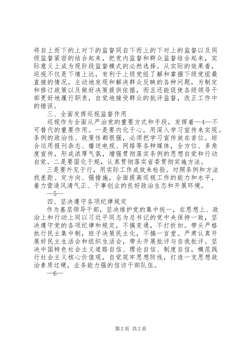 2023年《巡视条例》学习心得体会.docx_第2页