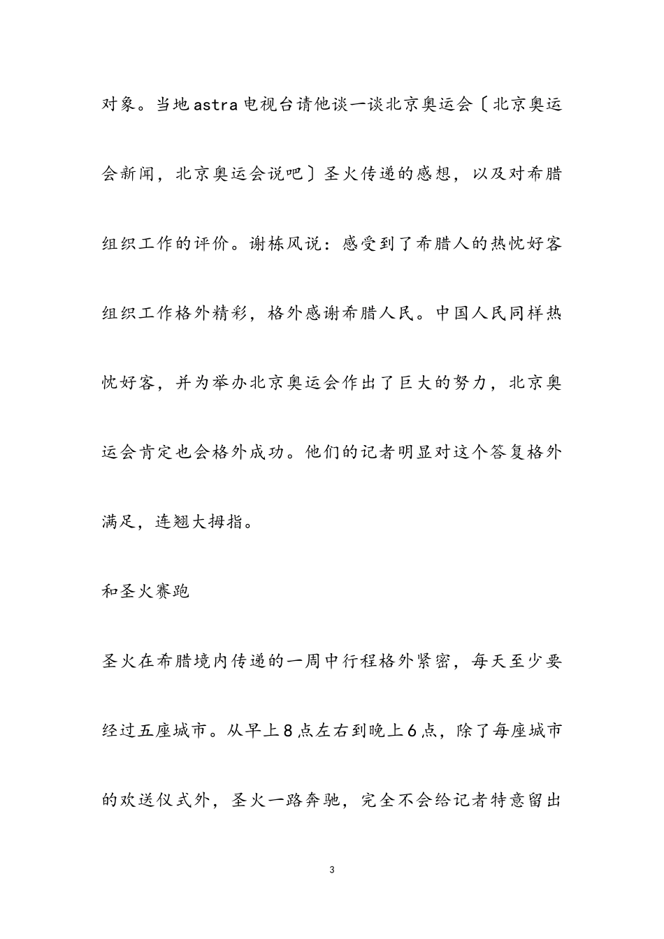 2023年观看北京奥运会感想心得体会.doc_第3页