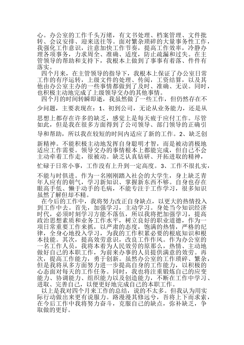 2023年人事文员的工作总结心得.doc_第2页