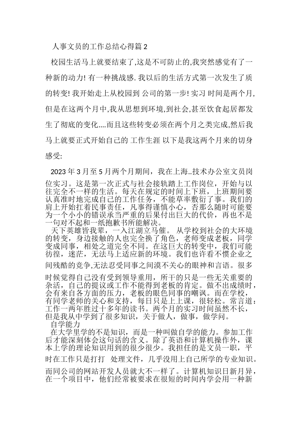 2023年人事文员的工作总结心得.doc_第3页