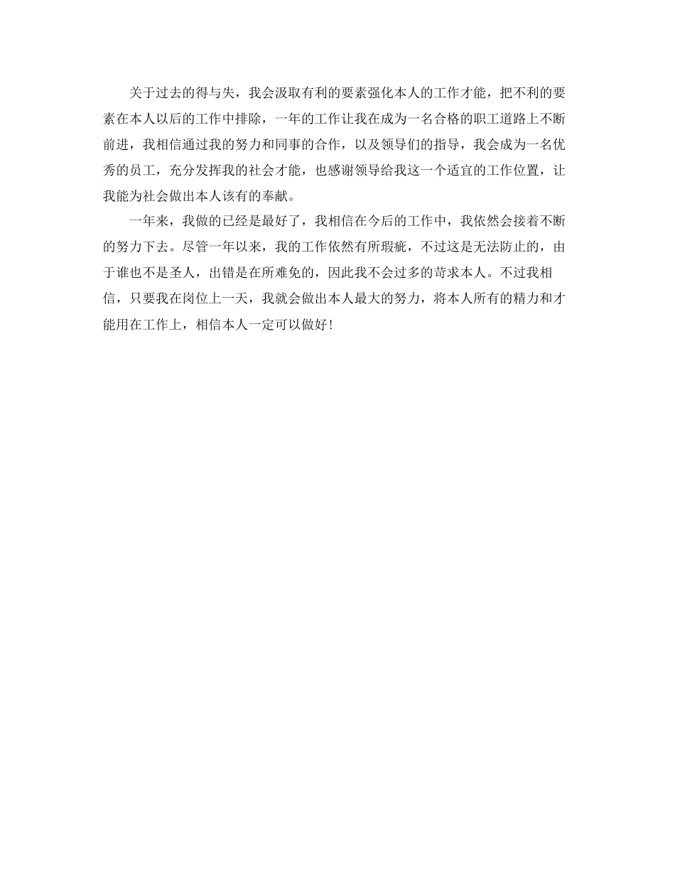 2023年工作总结格式工人终的工作总结格式.docx_第2页