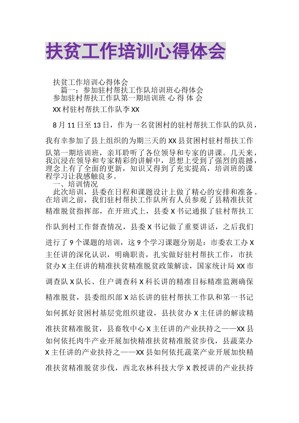 2023年扶贫工作培训心得体会.doc_第1页