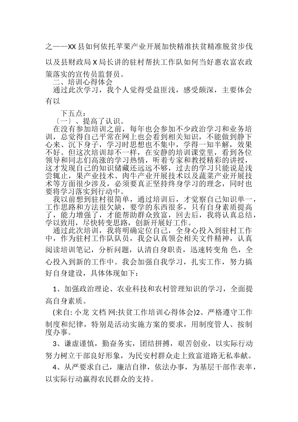 2023年扶贫工作培训心得体会.doc_第2页